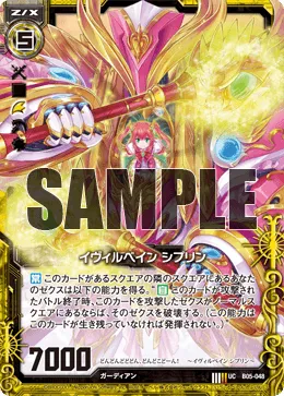 イヴィルベイン シプリン