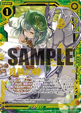 ヴェスパローゼときさら 盲執の絆