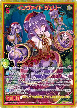 インヴァイト ジェリー