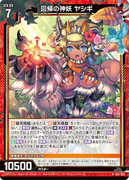 回帰の神妖 ヤシギ