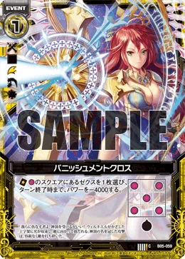 パニッシュメントクロス