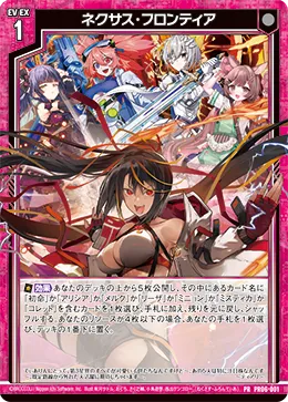 ネクサス・フロンティア