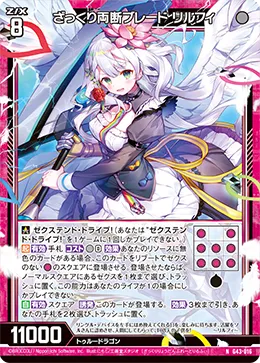 ざっくり両断ブレード リルフィ