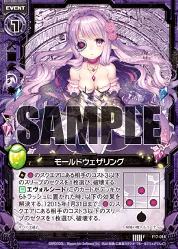 モールドウェザリング