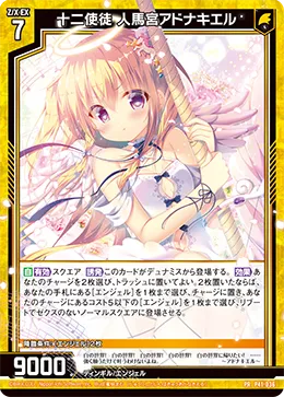 十二使徒 人馬宮アドナキエル