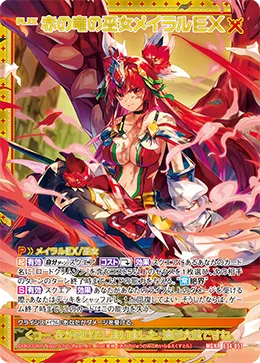 赤の竜の巫女メイラルＥＸ