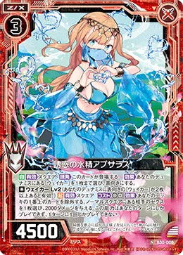 誘惑の水精アプサラス