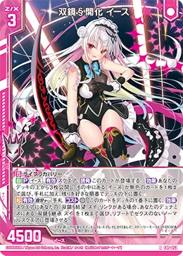 双鏡§開化 イース