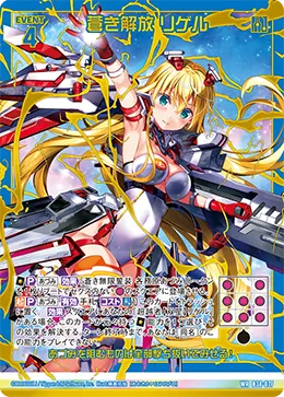 蒼き解放 リゲル