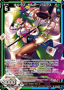 キルクズ・ホルダー バルプス