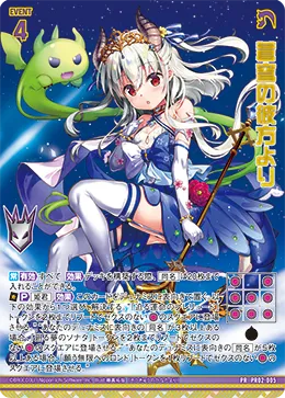 蒼穹の彼方より