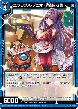 エクリプス・デュオ ~情報収集~