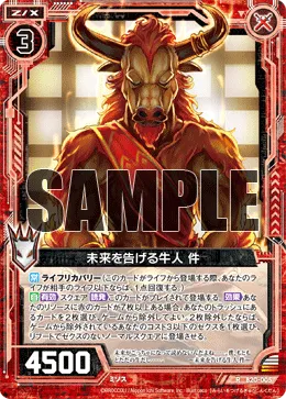 未来を告げる牛人 件