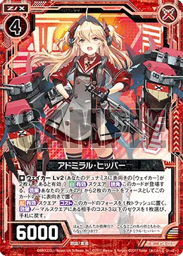 アドミラル・ヒッパー