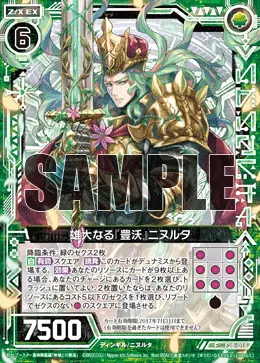 雄大なる『豊沃』ニヌルタ