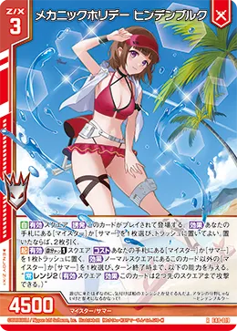 メカニックホリデー ヒンデンブルク