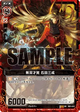 無双才覚 石田三成