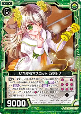 いたずらマスコット カラシナ
