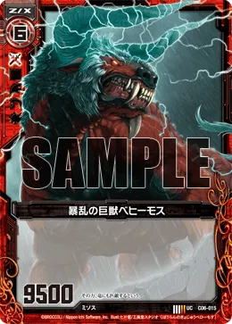 暴乱の巨獣ベヒーモス