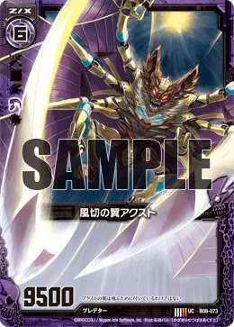 風切の翼アクスト
