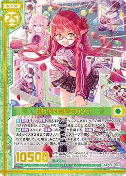 進行形の黒歴史カンナ