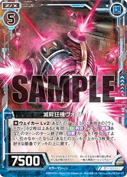 滅昇狂機ヴォイド