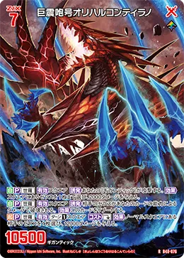 巨震咆号オリハルコンティラノ