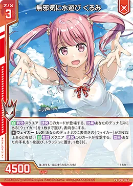無邪気に水遊び くるみ