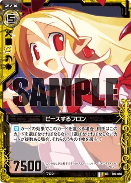 ピースするフロン