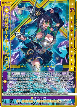≪deadly sin≫グロリア