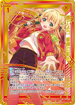 奏でよう、愛情の歌を