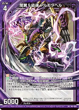 闇翼§結魂 アルモタヘル