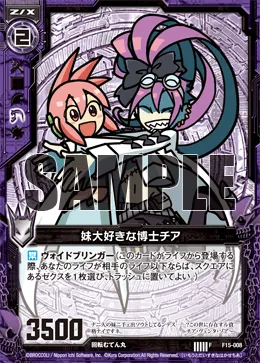 妹大好きな博士チア