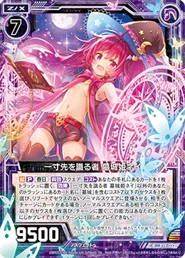 一寸先を識る者 墓城姫ネイ