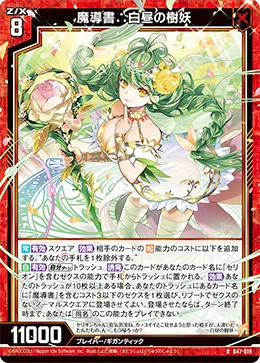 魔導書∴白昼の樹妖