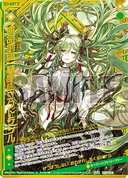 【運命剣臨】精霊樹ユグドラシル