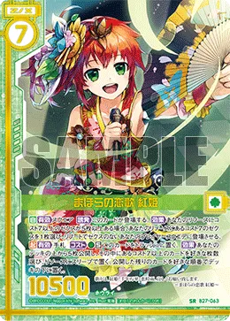 まほらの恋歌 紅姫
