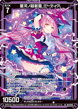 星河ノ超新星 ミーティア