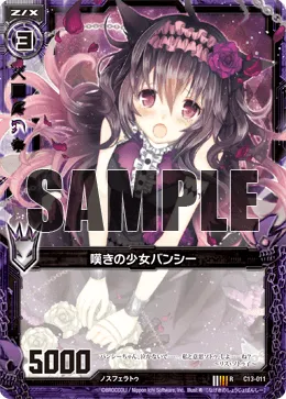 嘆きの少女バンシー