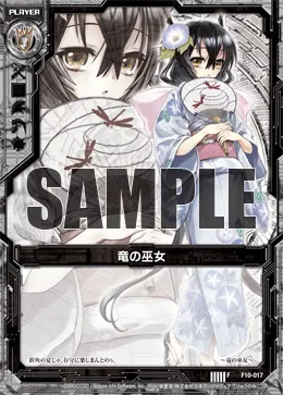 竜の巫女