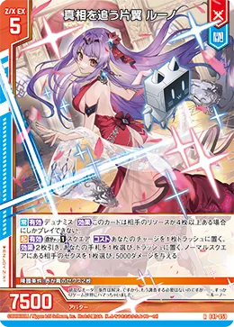 真相を追う片翼 ルーノ