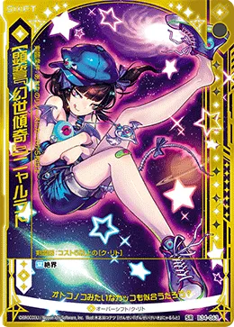 【顕誓『幻世傾奇』】ニャルラト