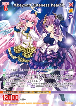 ≪beyond cuteness heart≫