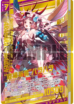 “混禍祈装”バラハラ