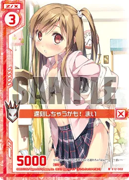 遅刻しちゃうかも！ まい