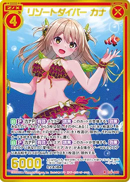 リゾートダイバー カナ