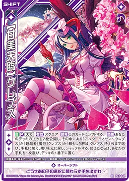 【甘美天臨】クレプス