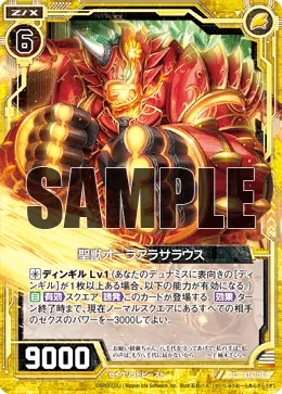 聖獣オーラアラサラウス