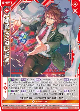 【鍵誓『宇宙』】神門
