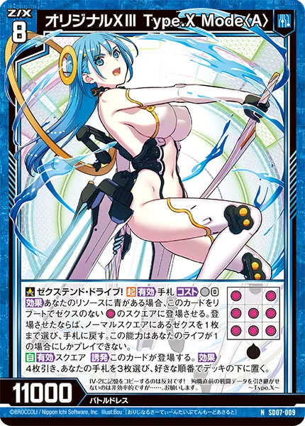 オリジナルXⅢ Type.X Mode〈A〉